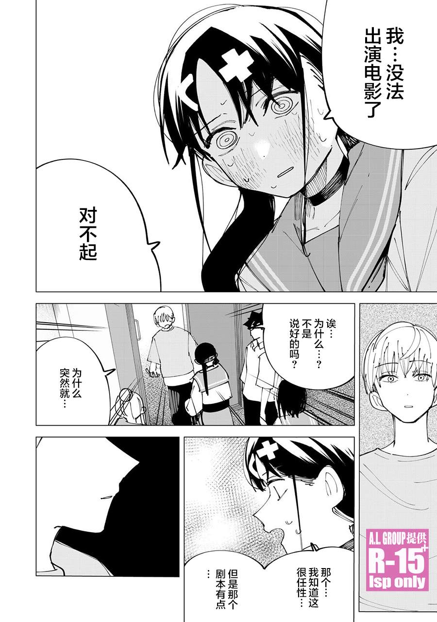 《R15+又怎样？》漫画最新章节第32话免费下拉式在线观看章节第【14】张图片