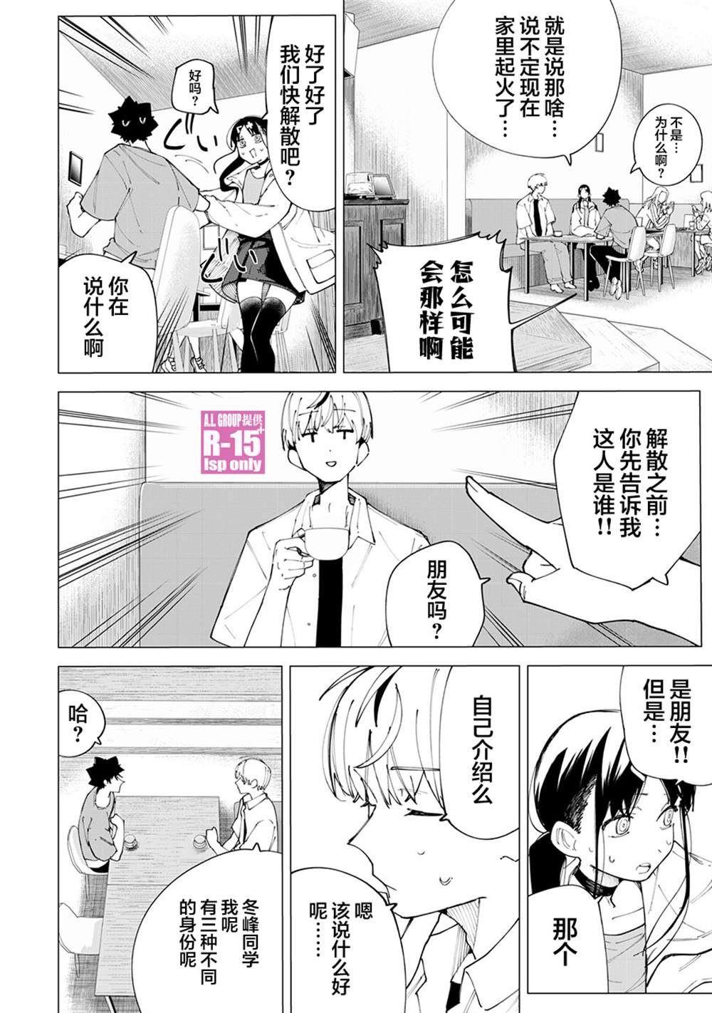 《R15+又怎样？》漫画最新章节第26话免费下拉式在线观看章节第【2】张图片