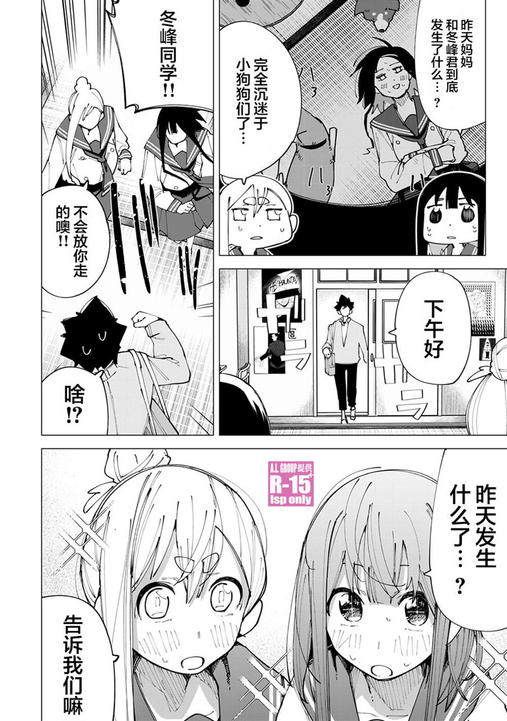 《R15+又怎样？》漫画最新章节第17话免费下拉式在线观看章节第【2】张图片