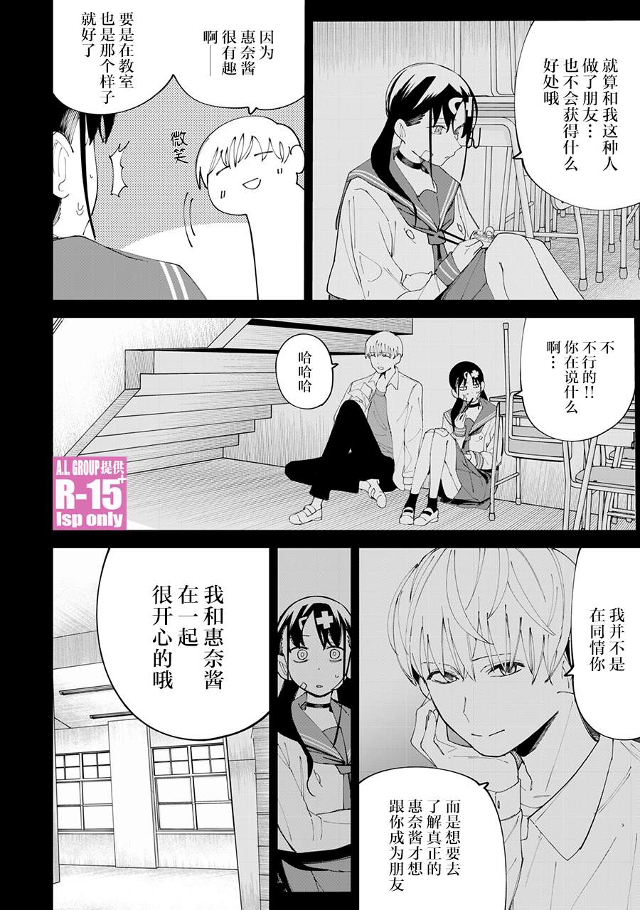 《R15+又怎样？》漫画最新章节第29话免费下拉式在线观看章节第【12】张图片