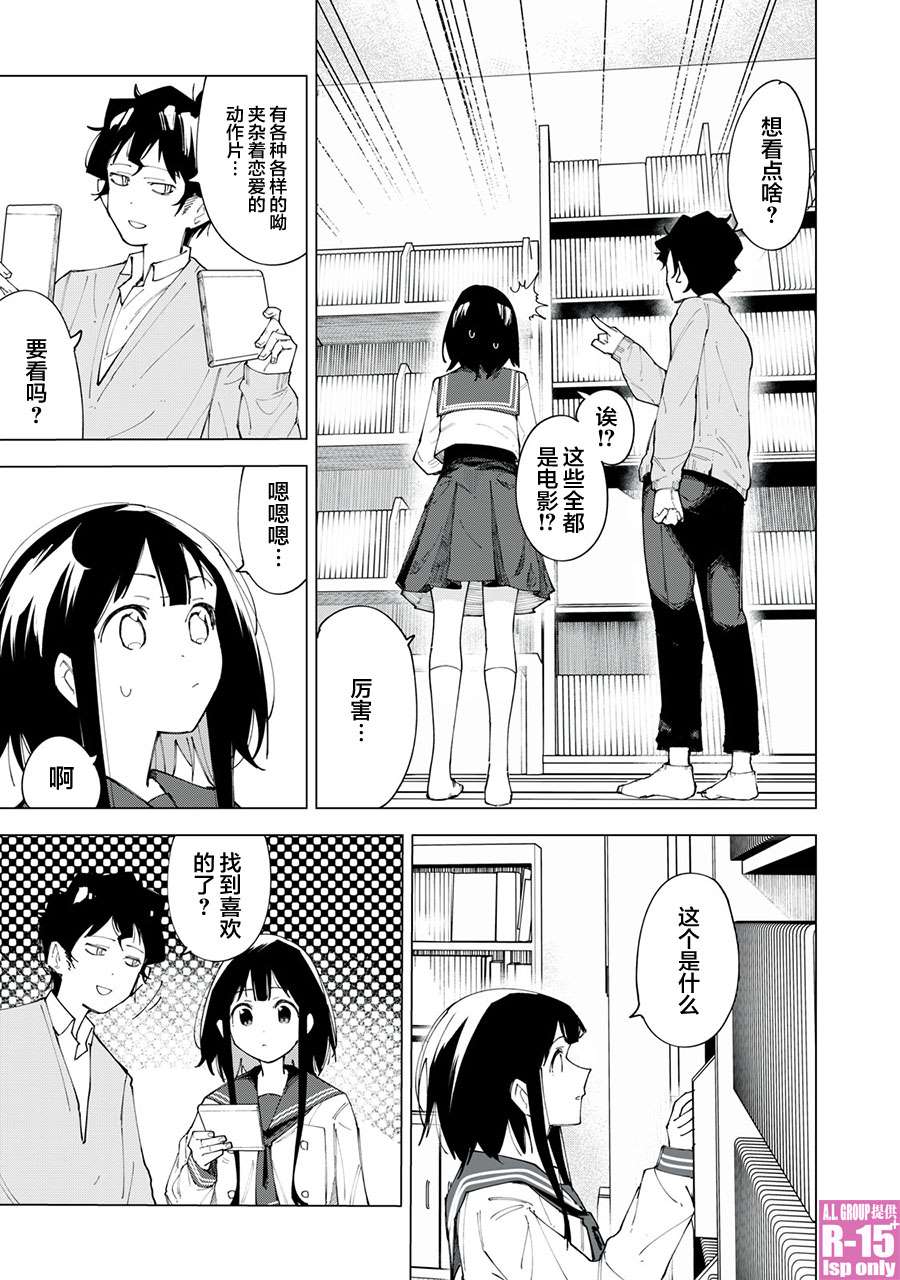 《R15+又怎样？》漫画最新章节第2话免费下拉式在线观看章节第【11】张图片