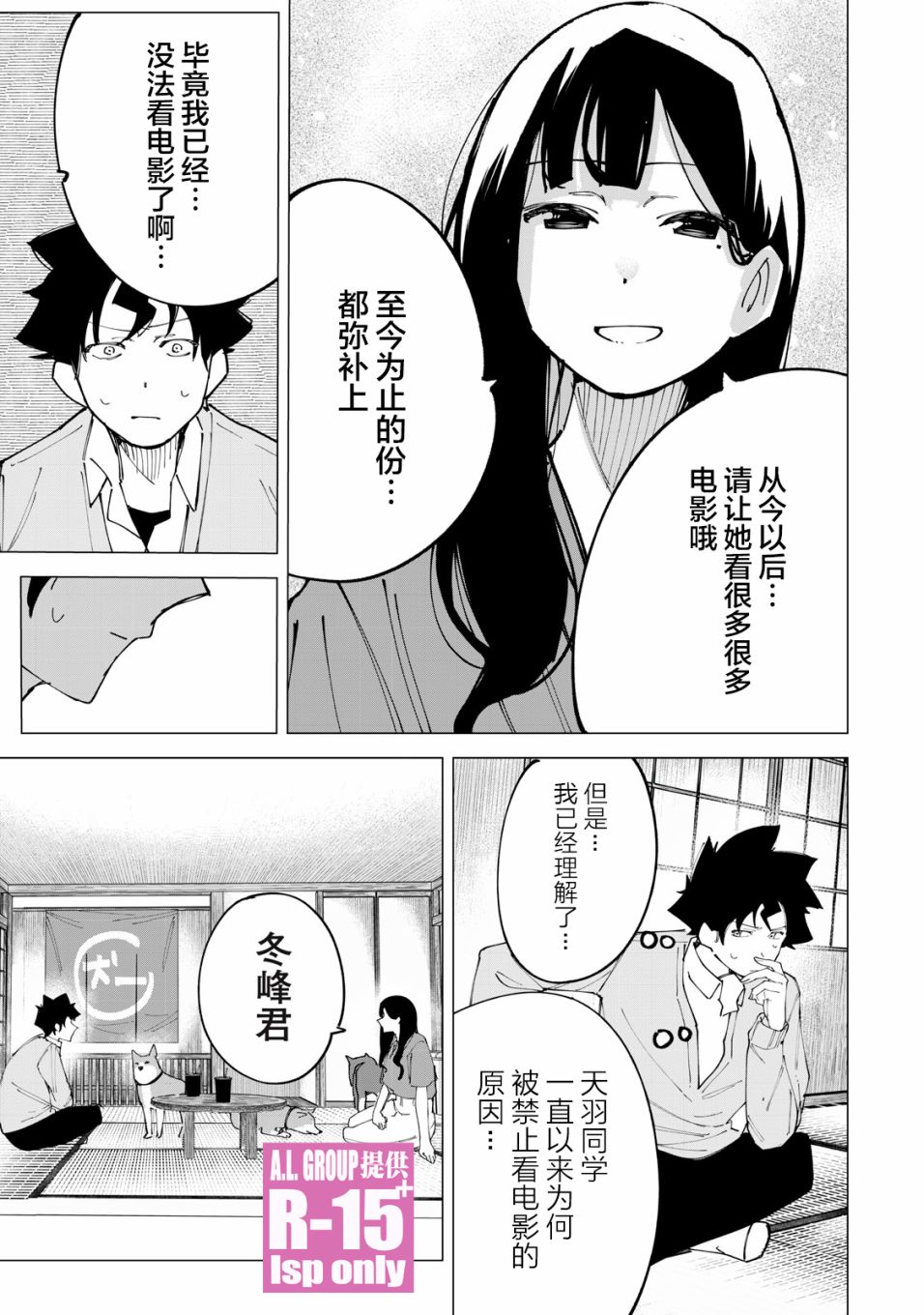 《R15+又怎样？》漫画最新章节第16话免费下拉式在线观看章节第【18】张图片