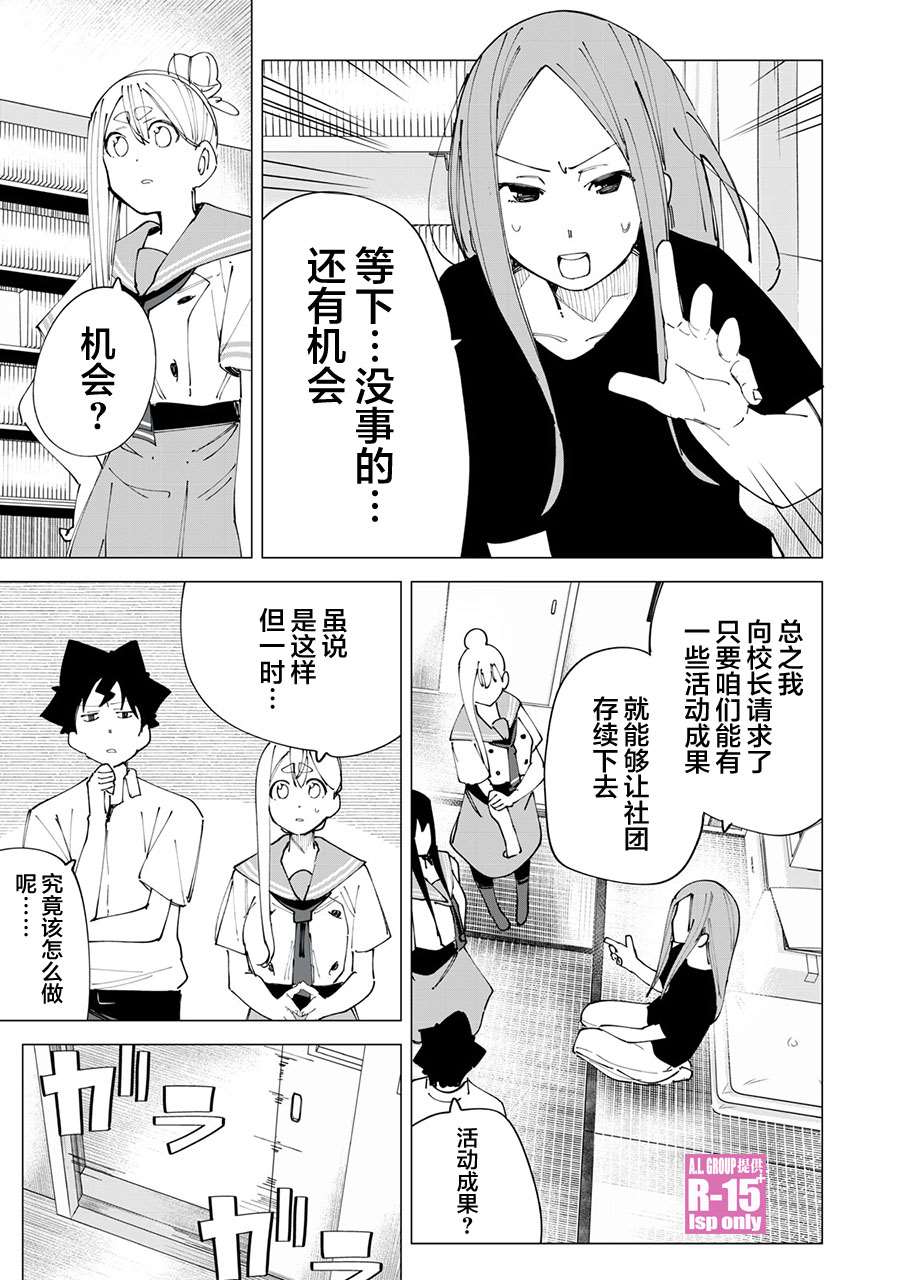 《R15+又怎样？》漫画最新章节第20话免费下拉式在线观看章节第【9】张图片