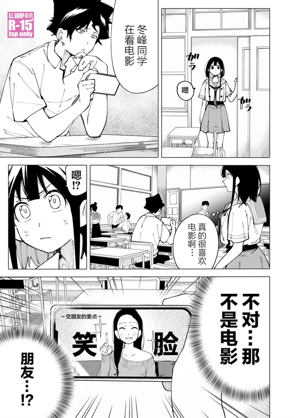 《R15+又怎样？》漫画最新章节第18话免费下拉式在线观看章节第【5】张图片