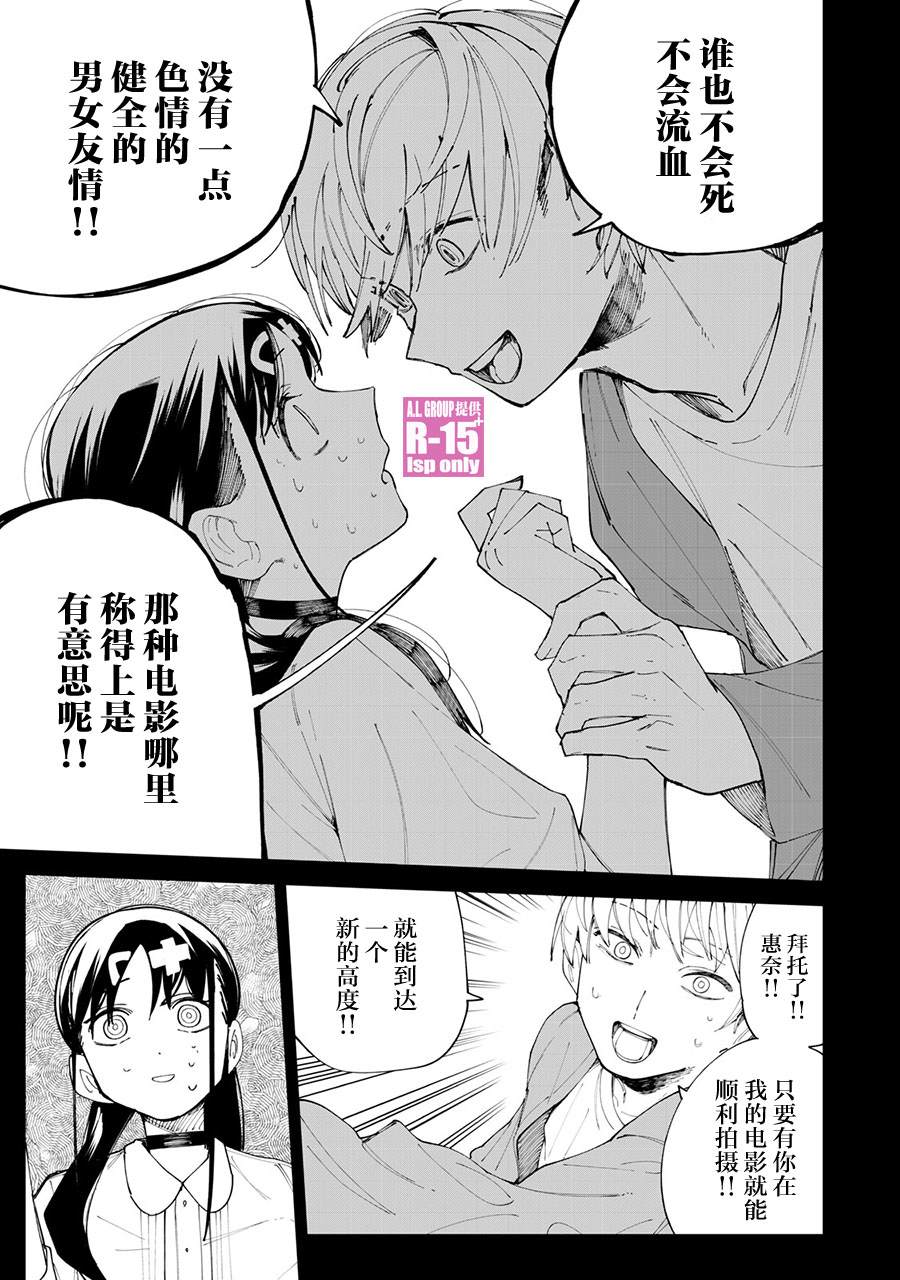 《R15+又怎样？》漫画最新章节第30话免费下拉式在线观看章节第【3】张图片