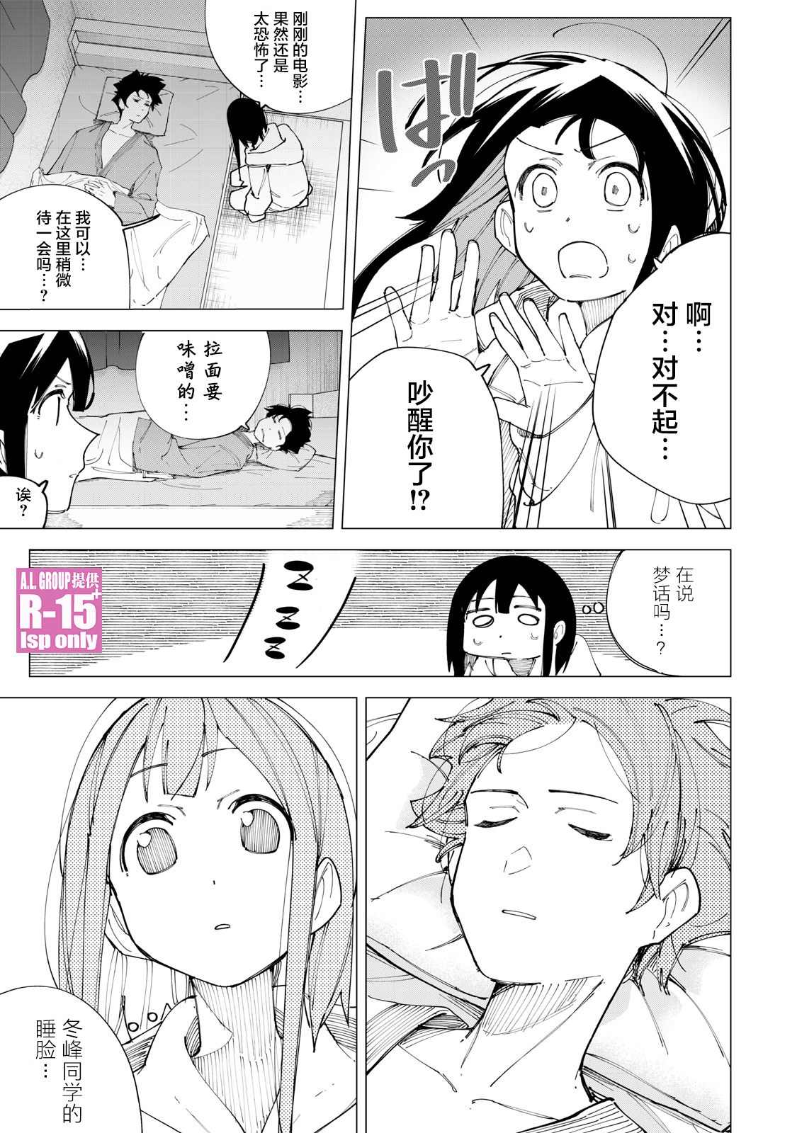 《R15+又怎样？》漫画最新章节第13话免费下拉式在线观看章节第【17】张图片