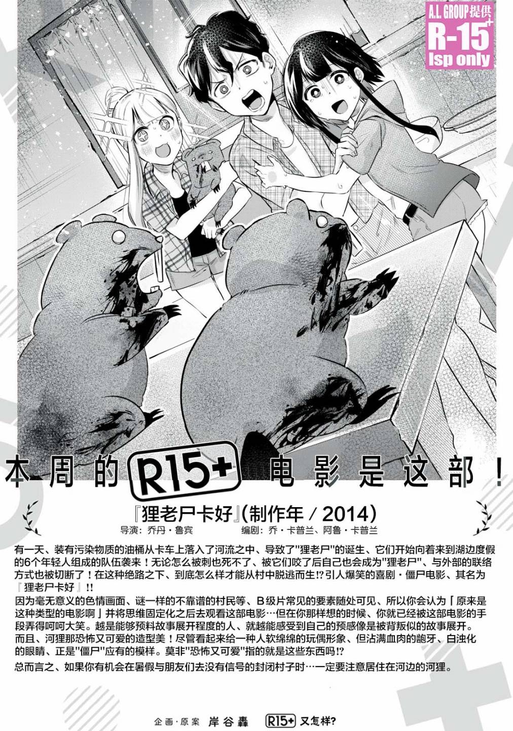 《R15+又怎样？》漫画最新章节第7话免费下拉式在线观看章节第【27】张图片