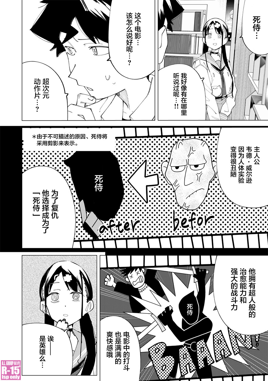 《R15+又怎样？》漫画最新章节第23话免费下拉式在线观看章节第【12】张图片