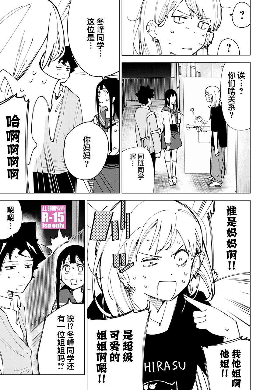 《R15+又怎样？》漫画最新章节第12话免费下拉式在线观看章节第【3】张图片