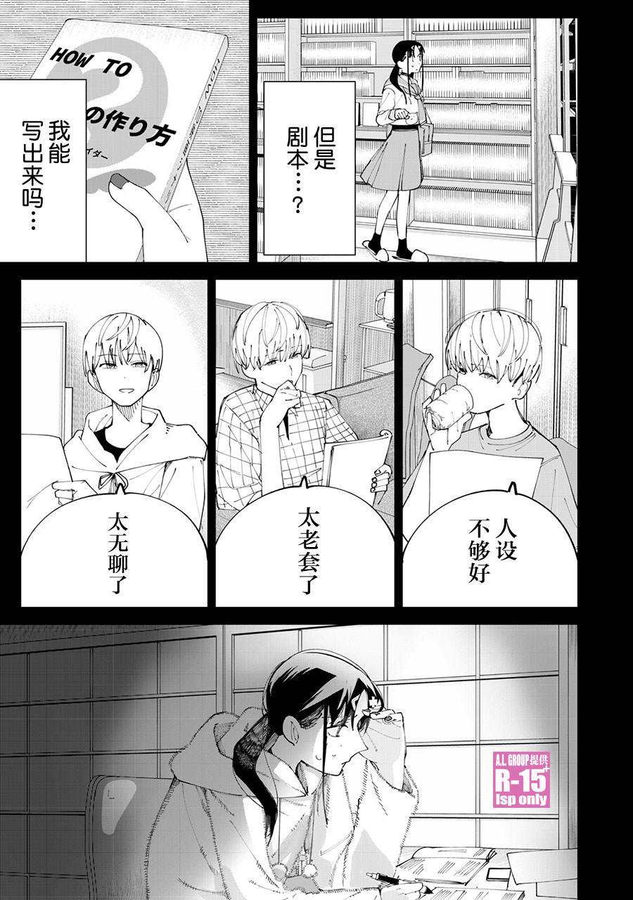 《R15+又怎样？》漫画最新章节第30话免费下拉式在线观看章节第【9】张图片