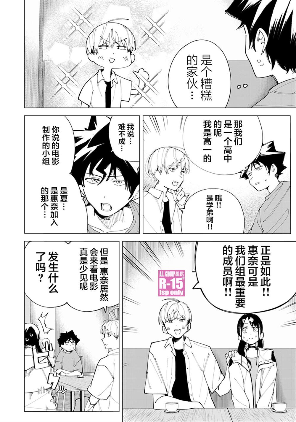 《R15+又怎样？》漫画最新章节第26话免费下拉式在线观看章节第【4】张图片