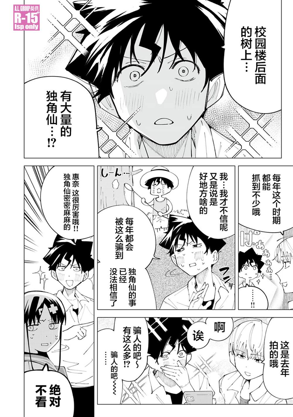 《R15+又怎样？》漫画最新章节第27话免费下拉式在线观看章节第【4】张图片