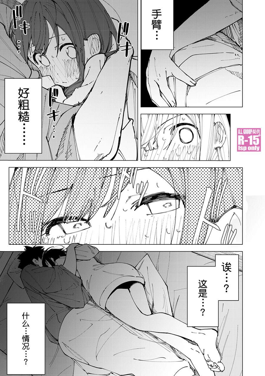 《R15+又怎样？》漫画最新章节第14话免费下拉式在线观看章节第【3】张图片