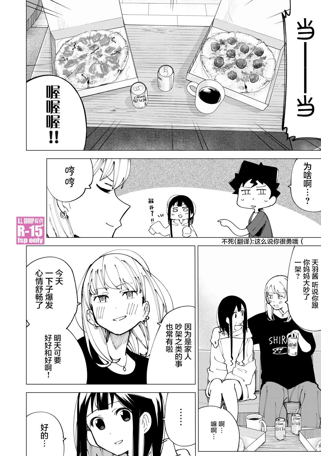 《R15+又怎样？》漫画最新章节第12话免费下拉式在线观看章节第【12】张图片