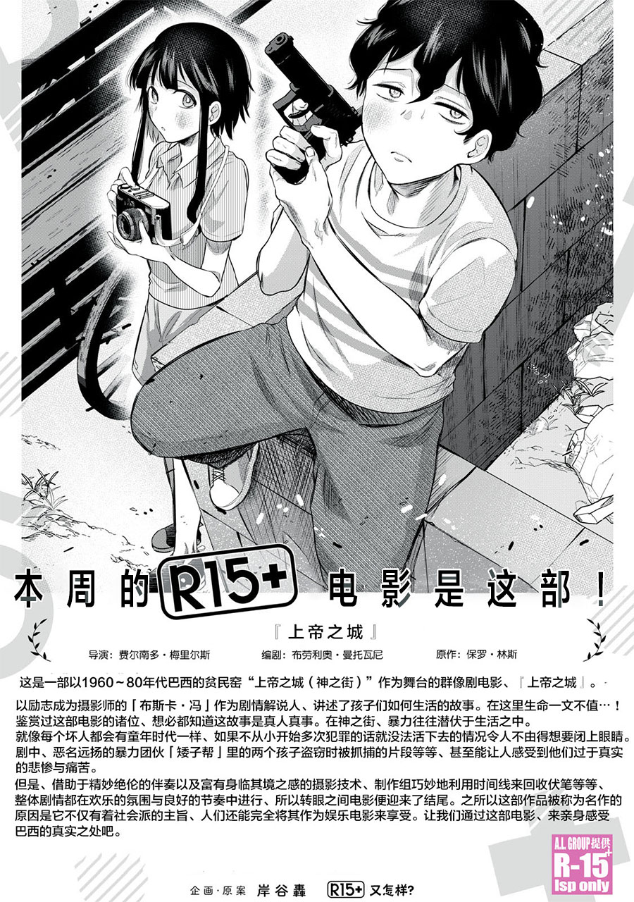 《R15+又怎样？》漫画最新章节第3话免费下拉式在线观看章节第【21】张图片