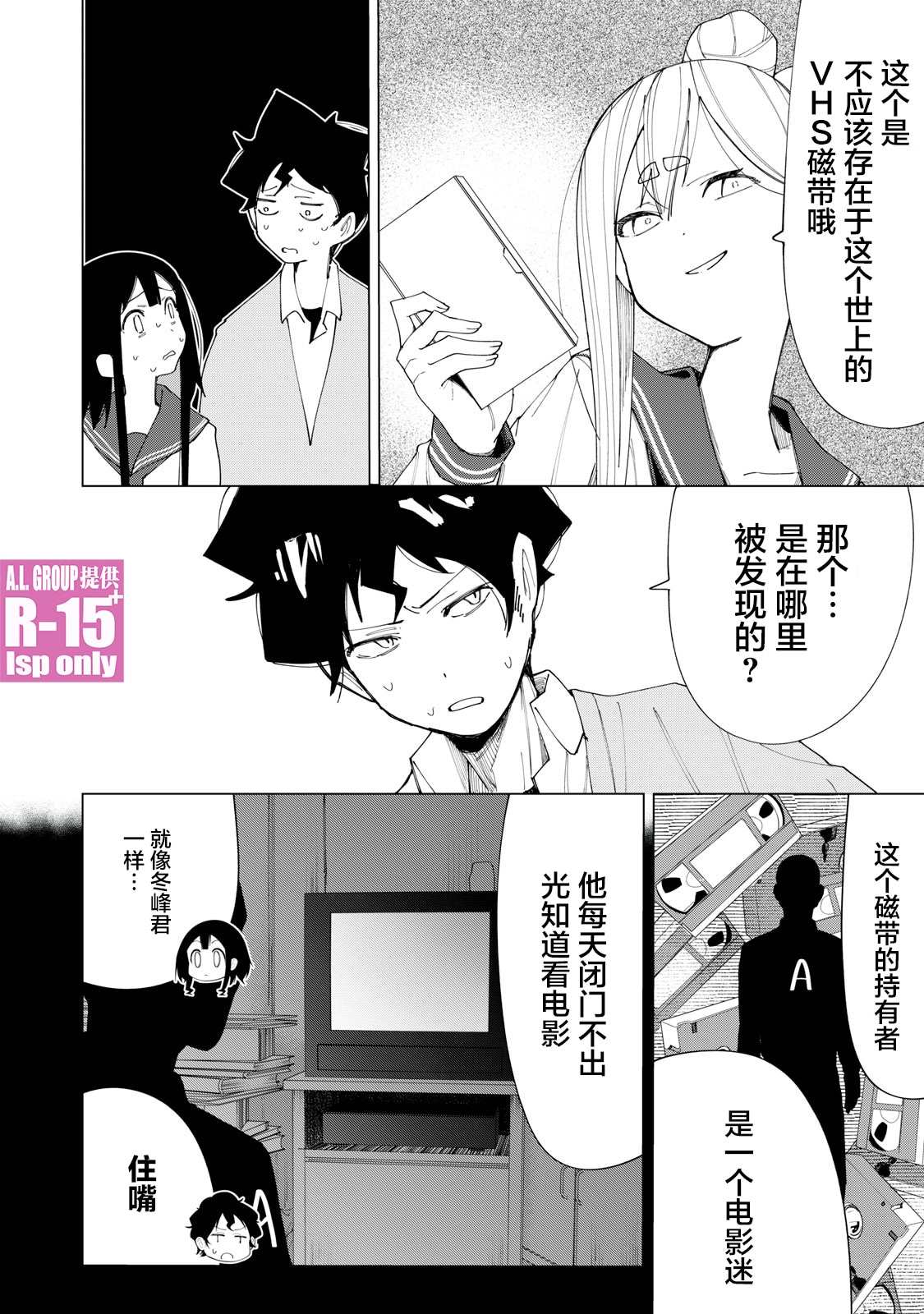 《R15+又怎样？》漫画最新章节第6话免费下拉式在线观看章节第【12】张图片