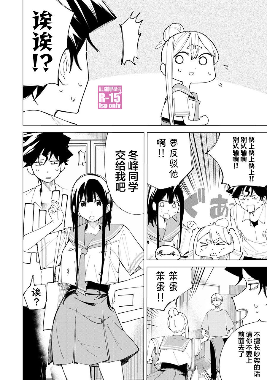 《R15+又怎样？》漫画最新章节第33话免费下拉式在线观看章节第【6】张图片