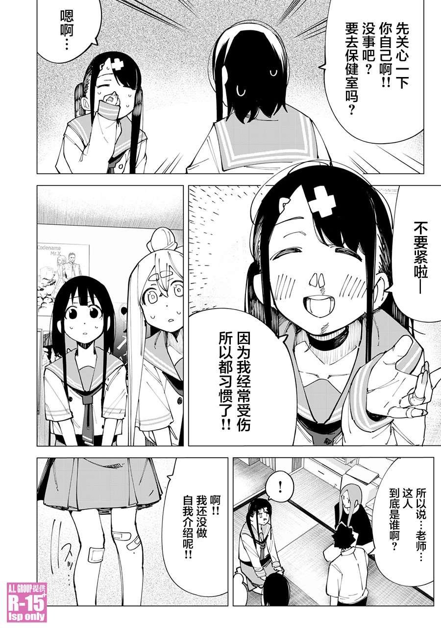 《R15+又怎样？》漫画最新章节第20话免费下拉式在线观看章节第【14】张图片