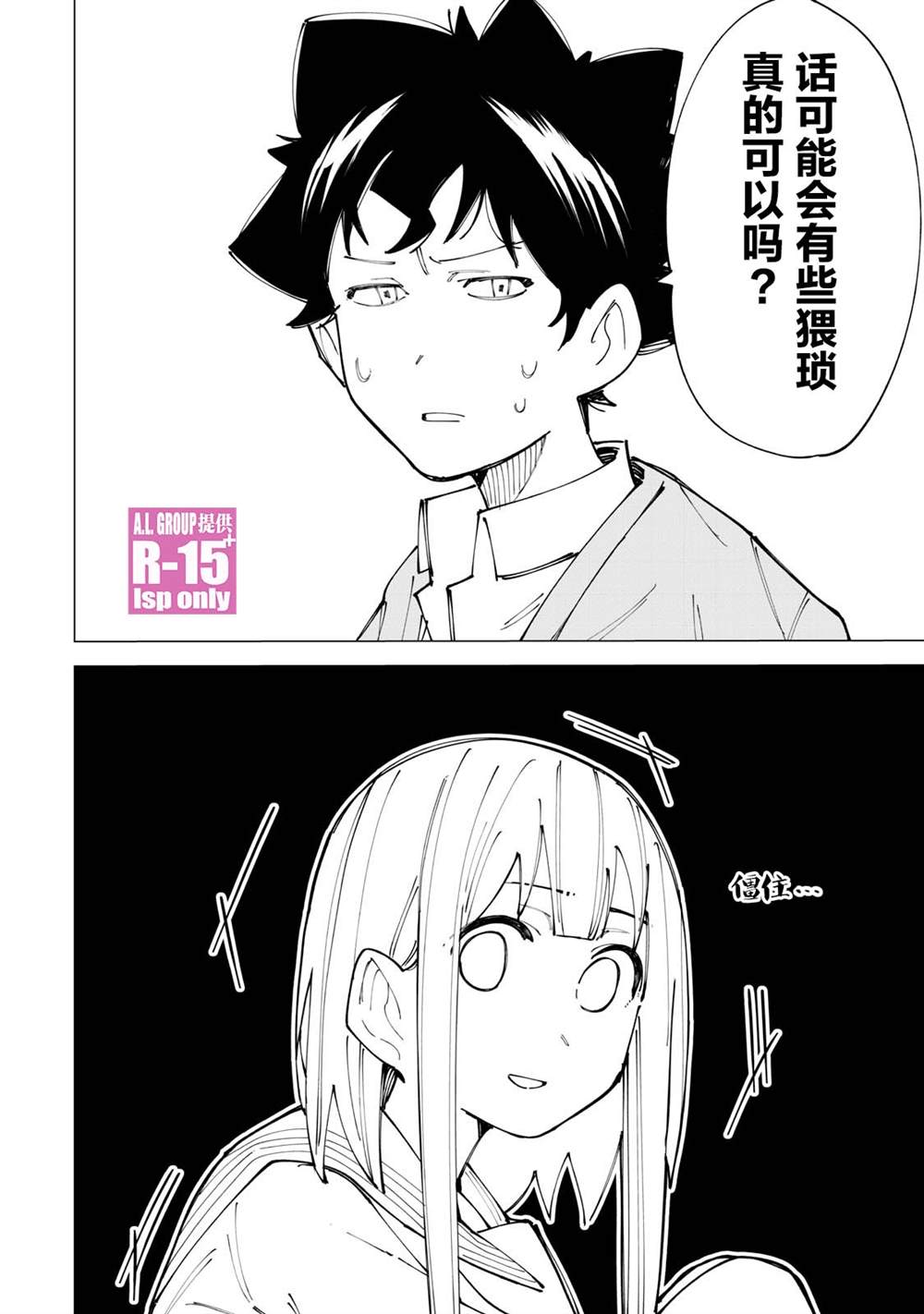 《R15+又怎样？》漫画最新章节第17话免费下拉式在线观看章节第【10】张图片