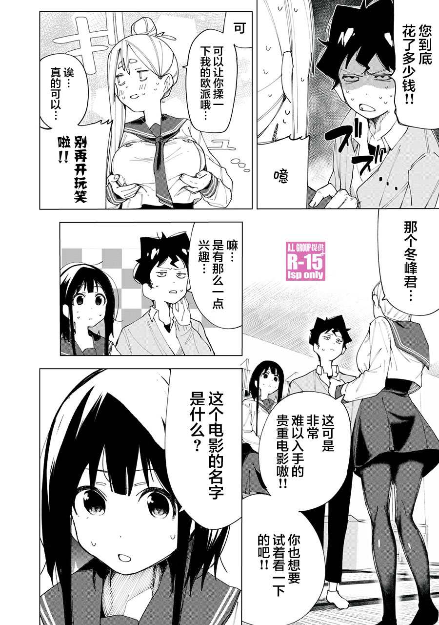 《R15+又怎样？》漫画最新章节第6话免费下拉式在线观看章节第【6】张图片