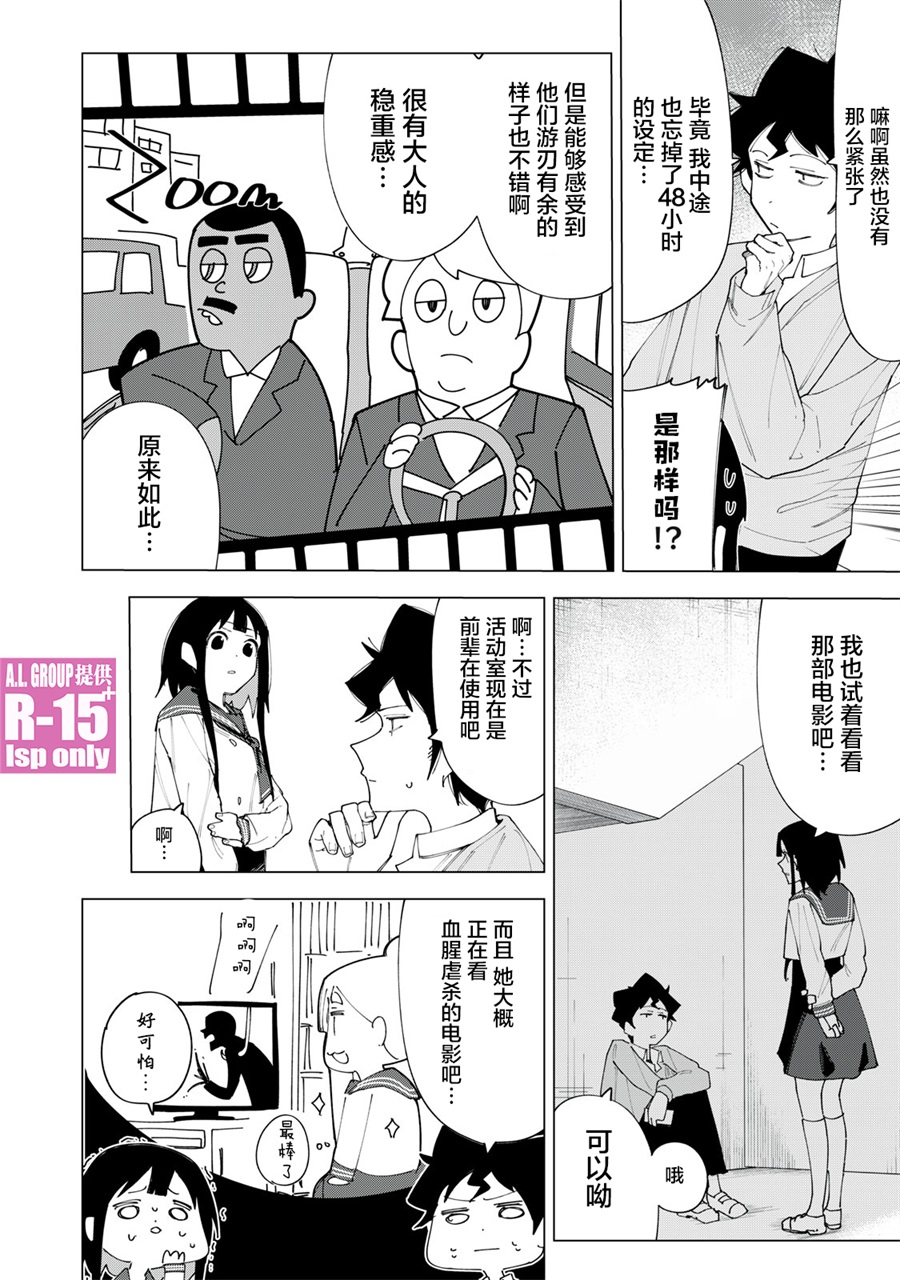 《R15+又怎样？》漫画最新章节第5话免费下拉式在线观看章节第【10】张图片