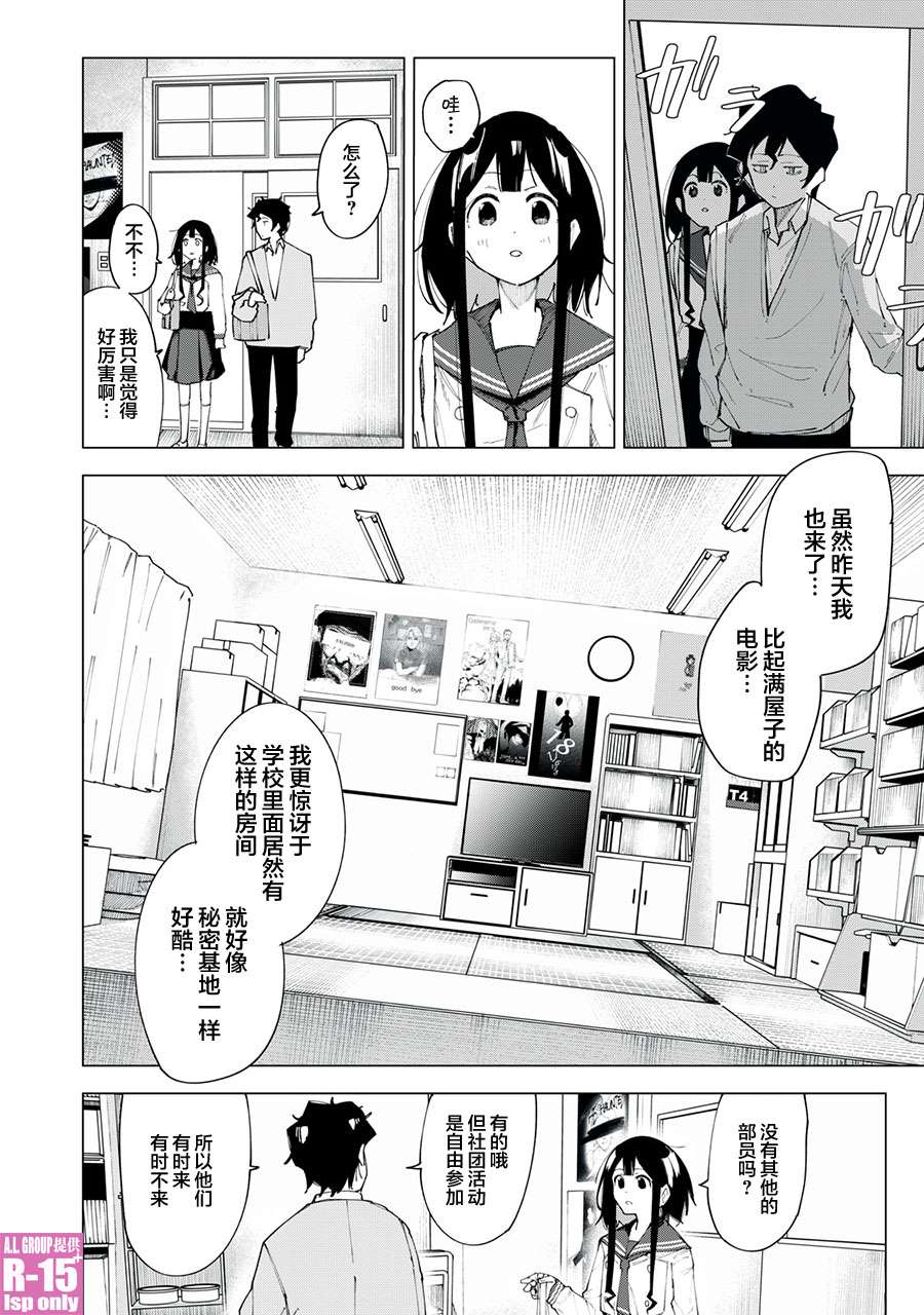 《R15+又怎样？》漫画最新章节第2话免费下拉式在线观看章节第【10】张图片