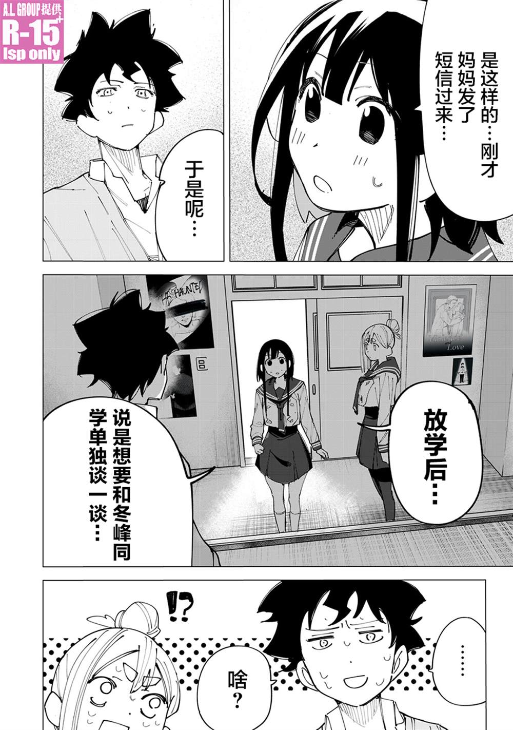 《R15+又怎样？》漫画最新章节第15话免费下拉式在线观看章节第【18】张图片