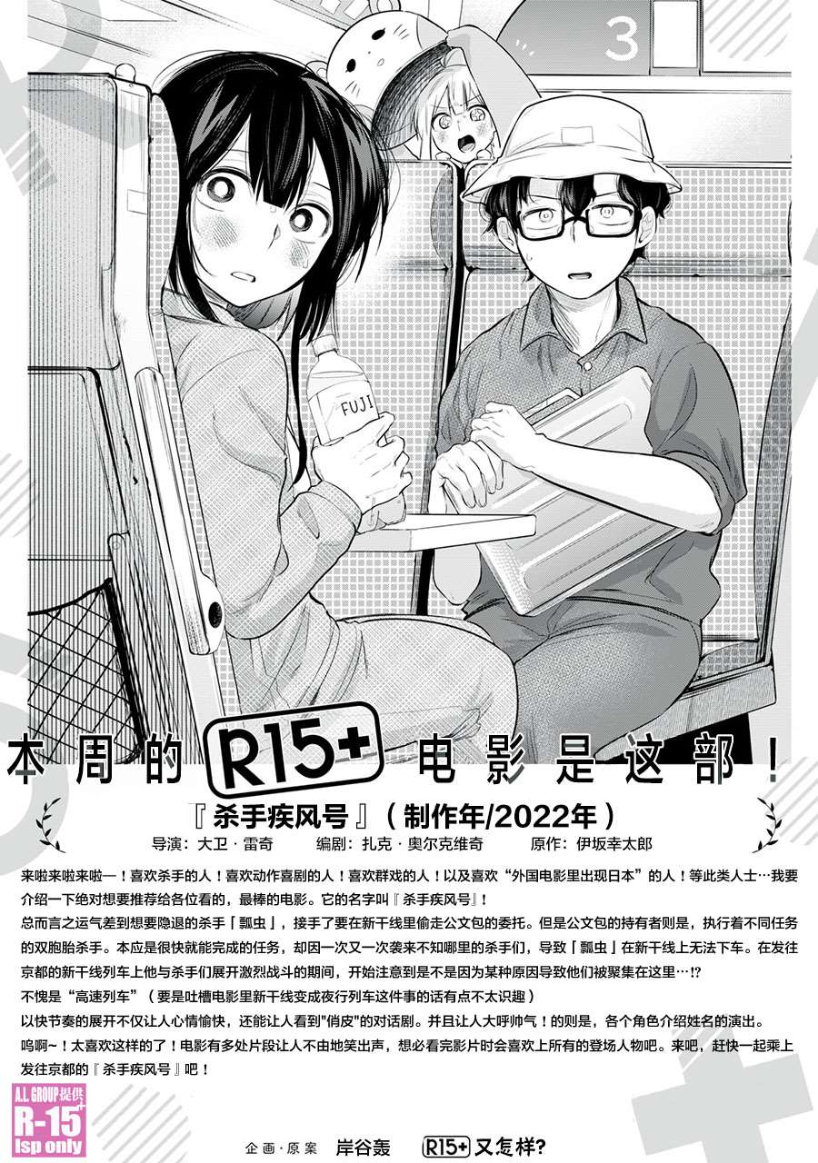 《R15+又怎样？》漫画最新章节第20话免费下拉式在线观看章节第【17】张图片