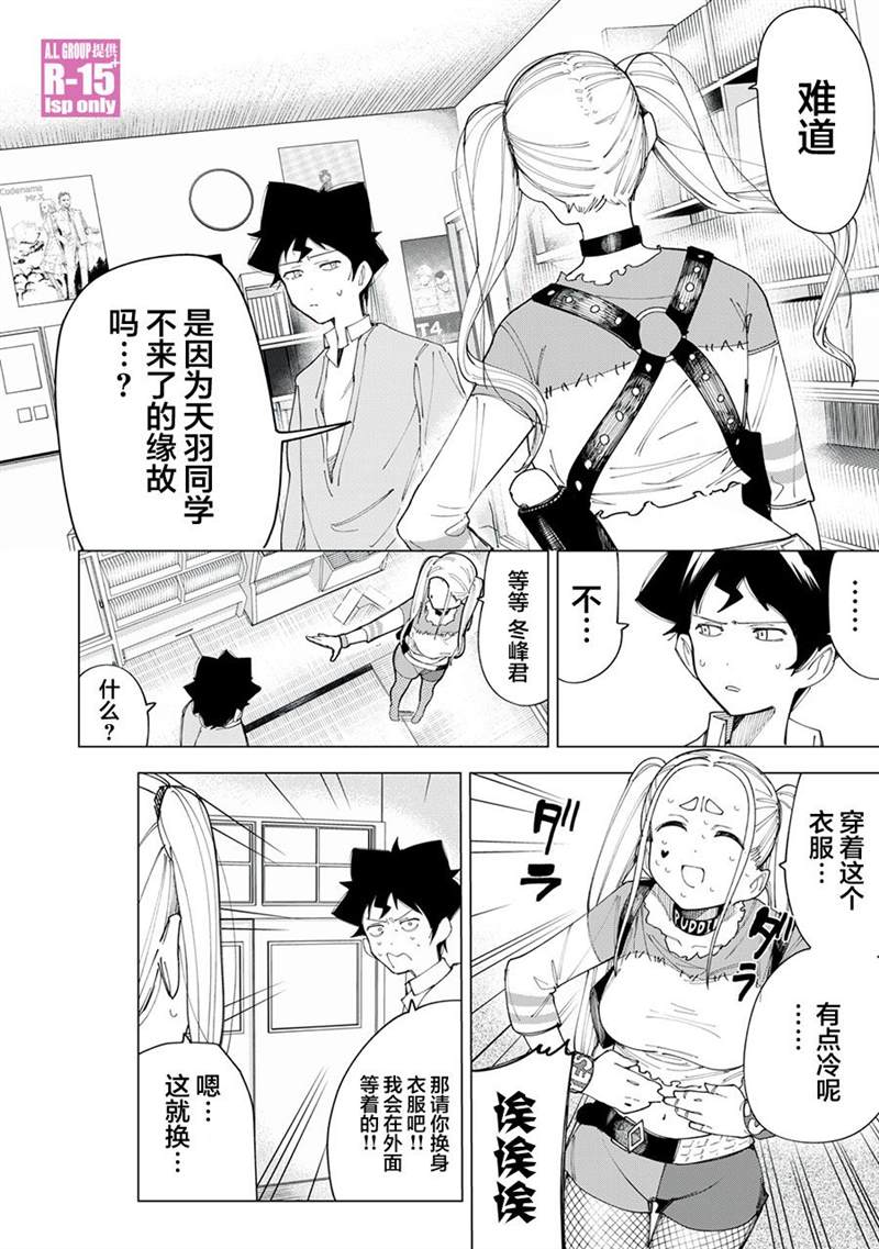 《R15+又怎样？》漫画最新章节第8话免费下拉式在线观看章节第【6】张图片