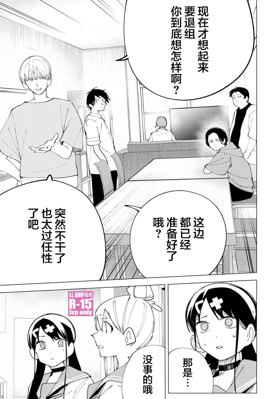 《R15+又怎样？》漫画最新章节第33话免费下拉式在线观看章节第【1】张图片