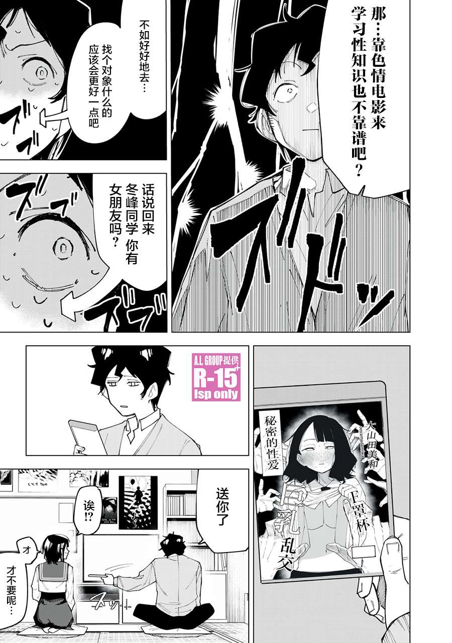 《R15+又怎样？》漫画最新章节第2话免费下拉式在线观看章节第【23】张图片