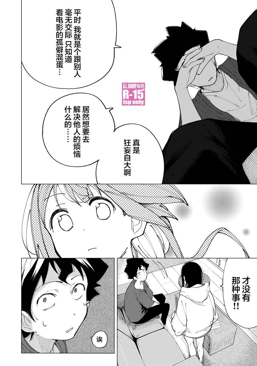 《R15+又怎样？》漫画最新章节第13话免费下拉式在线观看章节第【4】张图片