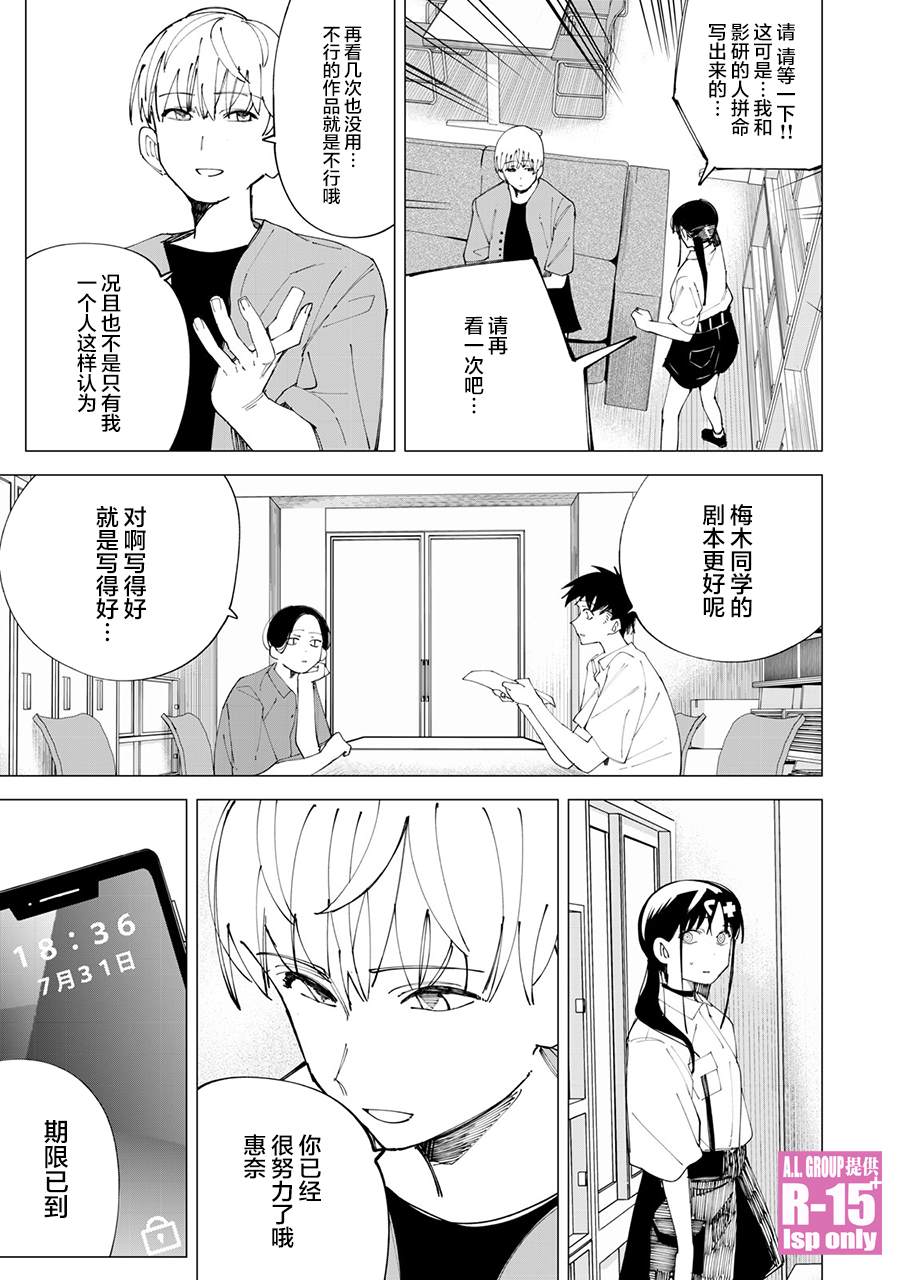 《R15+又怎样？》漫画最新章节第30话免费下拉式在线观看章节第【13】张图片