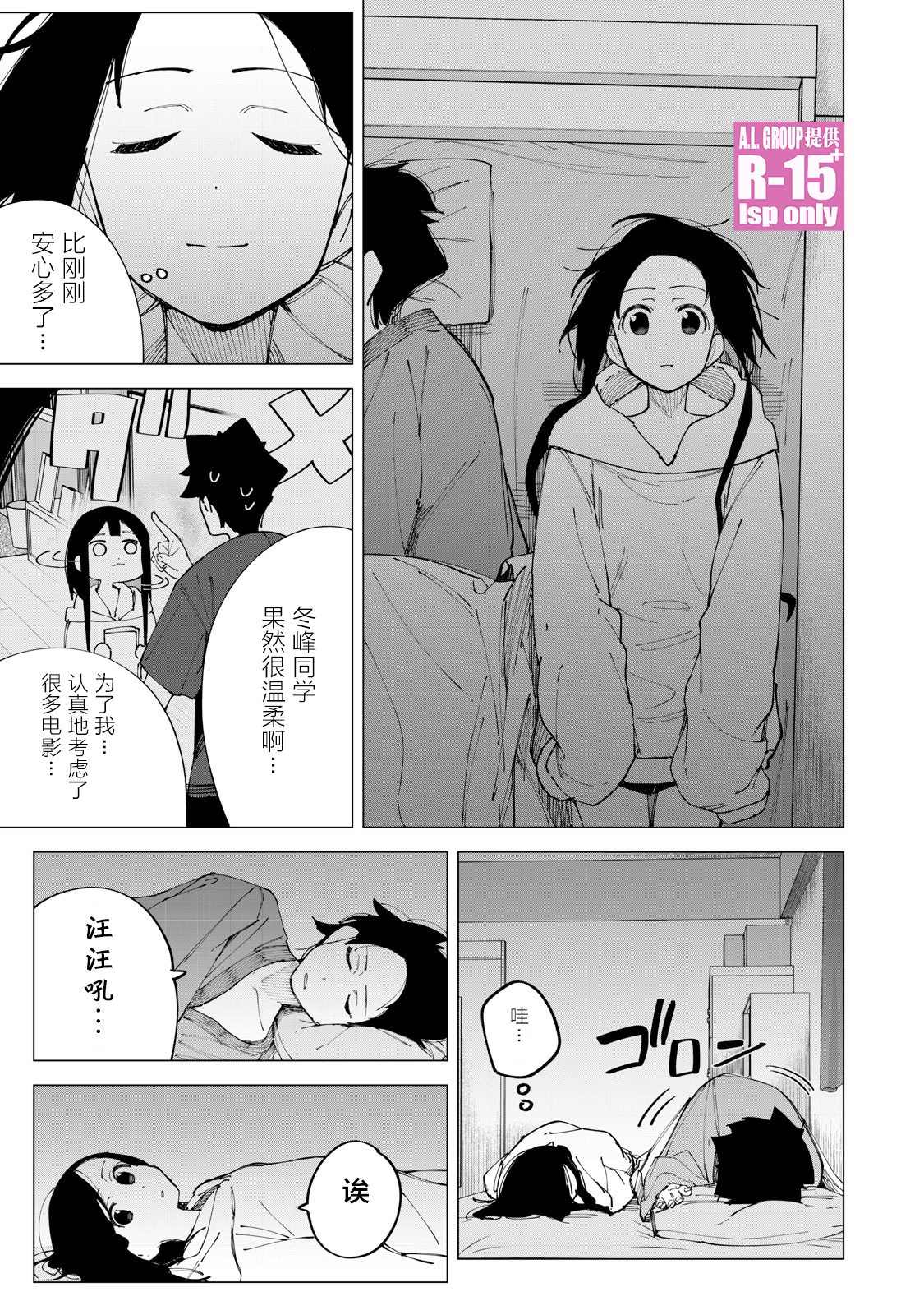 《R15+又怎样？》漫画最新章节第13话免费下拉式在线观看章节第【19】张图片