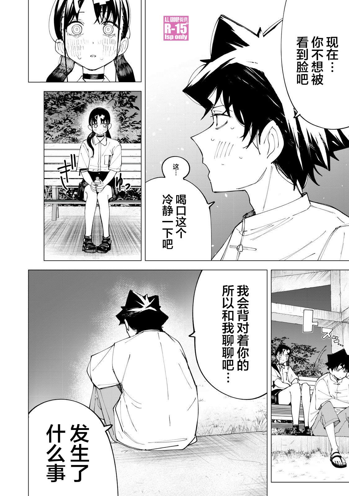 《R15+又怎样？》漫画最新章节第31话免费下拉式在线观看章节第【4】张图片