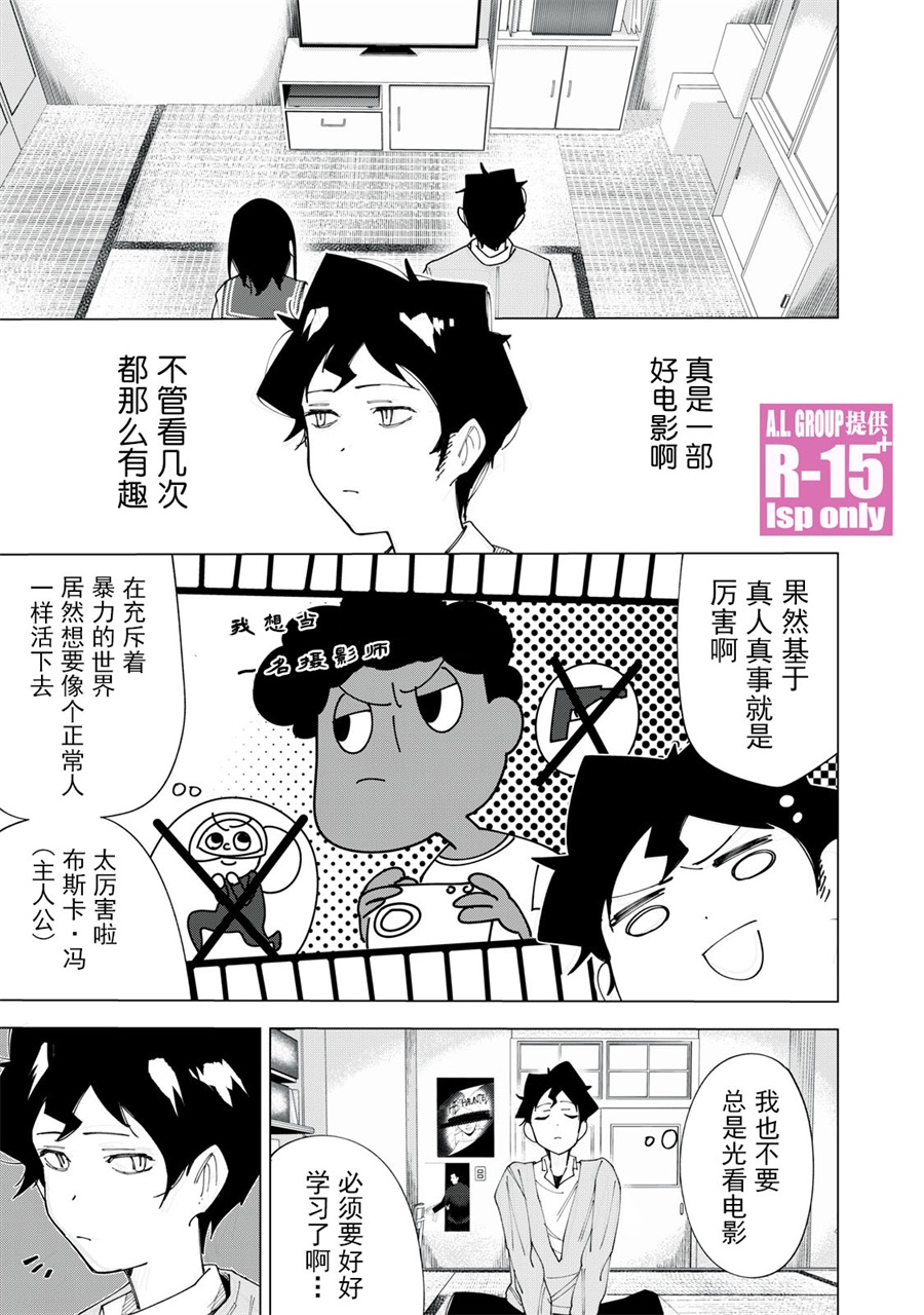 《R15+又怎样？》漫画最新章节第3话免费下拉式在线观看章节第【17】张图片