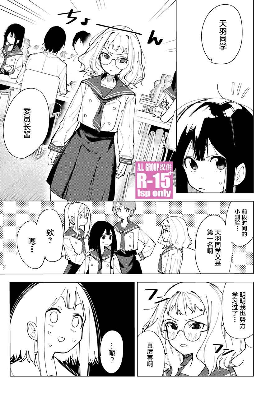 《R15+又怎样？》漫画最新章节第1话免费下拉式在线观看章节第【12】张图片