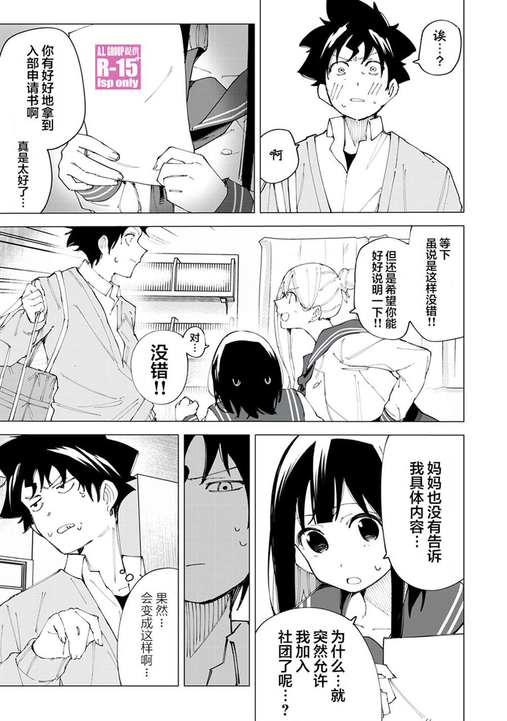 《R15+又怎样？》漫画最新章节第17话免费下拉式在线观看章节第【3】张图片