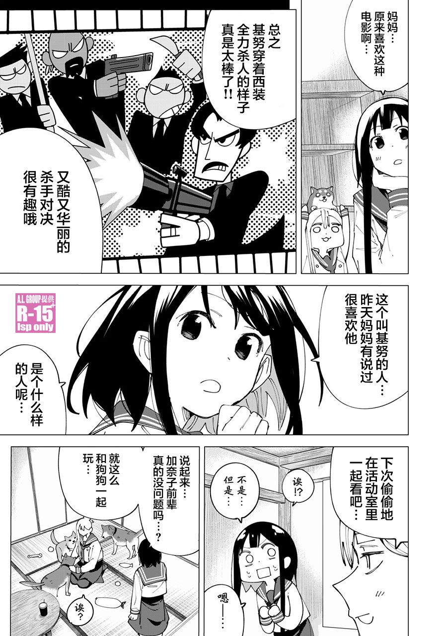 《R15+又怎样？》漫画最新章节第16话免费下拉式在线观看章节第【5】张图片