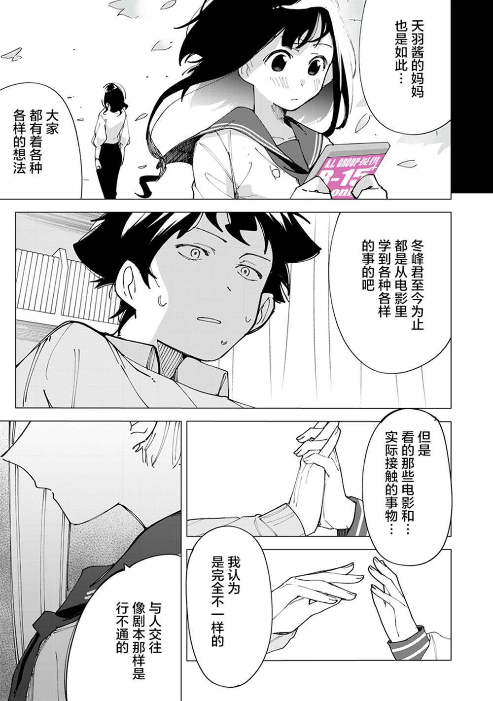 《R15+又怎样？》漫画最新章节第15话免费下拉式在线观看章节第【11】张图片