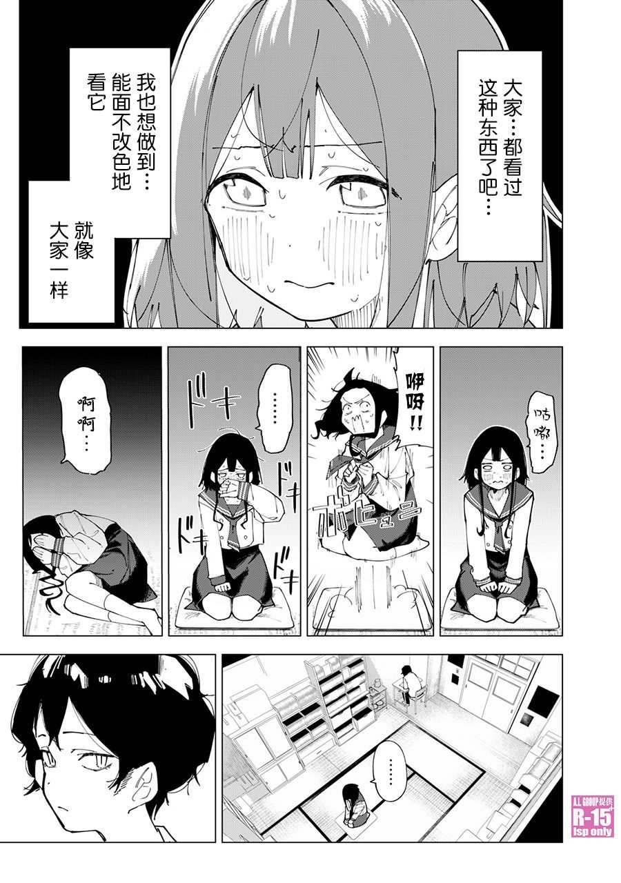 《R15+又怎样？》漫画最新章节第1话免费下拉式在线观看章节第【37】张图片