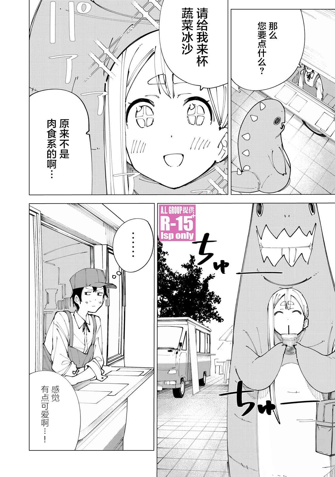 《R15+又怎样？》漫画最新章节番外篇02免费下拉式在线观看章节第【4】张图片