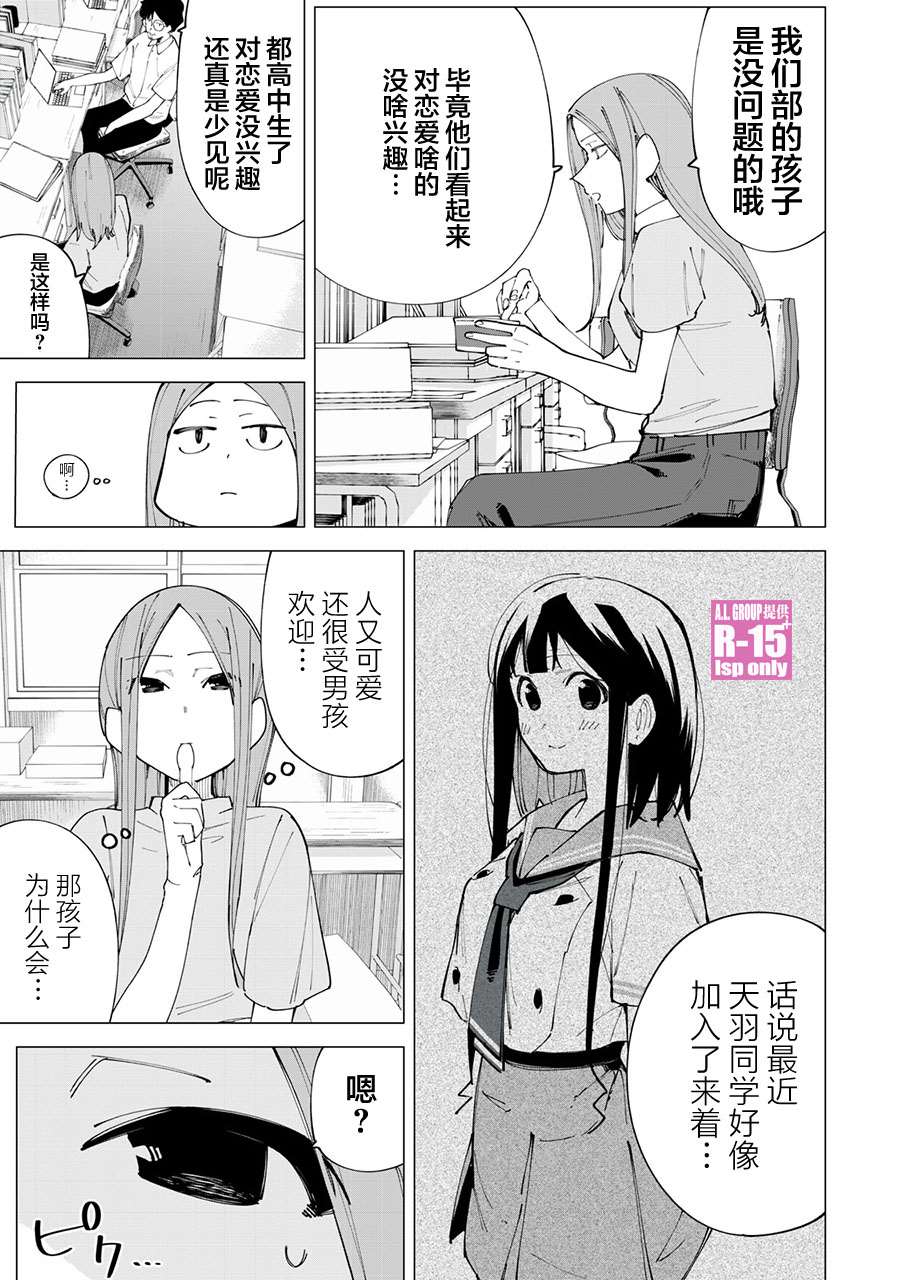 《R15+又怎样？》漫画最新章节第19话免费下拉式在线观看章节第【3】张图片