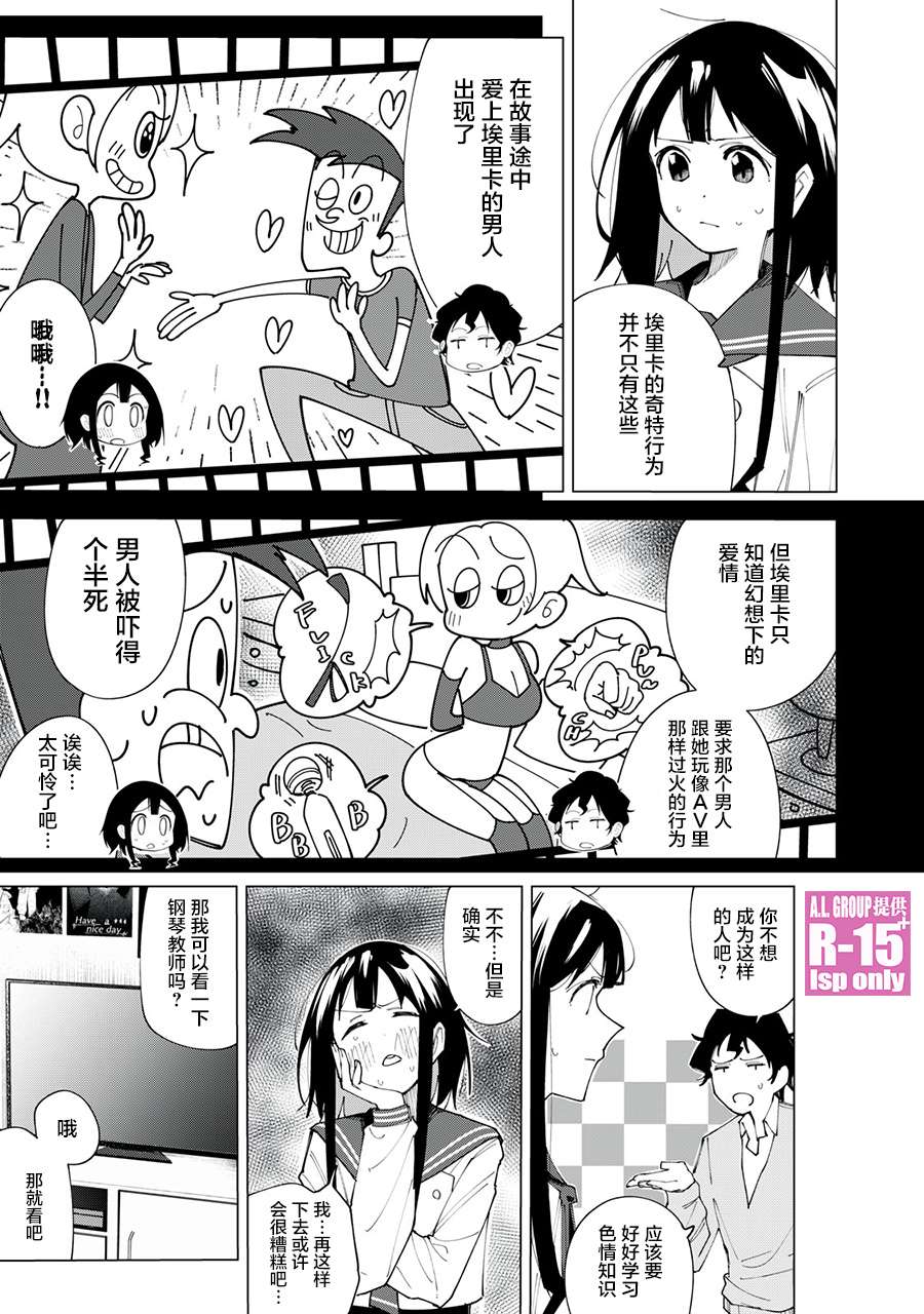 《R15+又怎样？》漫画最新章节第2话免费下拉式在线观看章节第【21】张图片