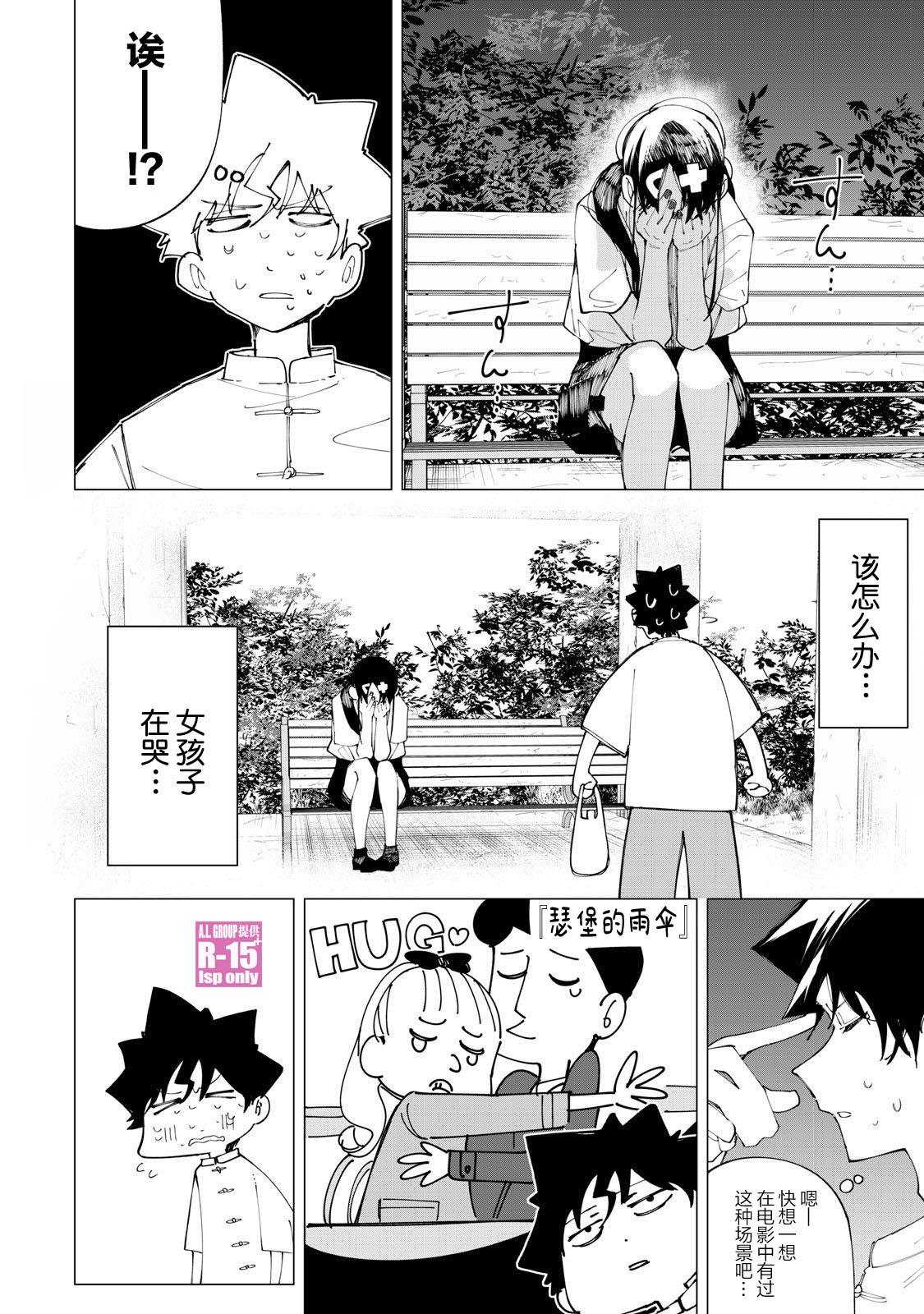 《R15+又怎样？》漫画最新章节第31话免费下拉式在线观看章节第【2】张图片