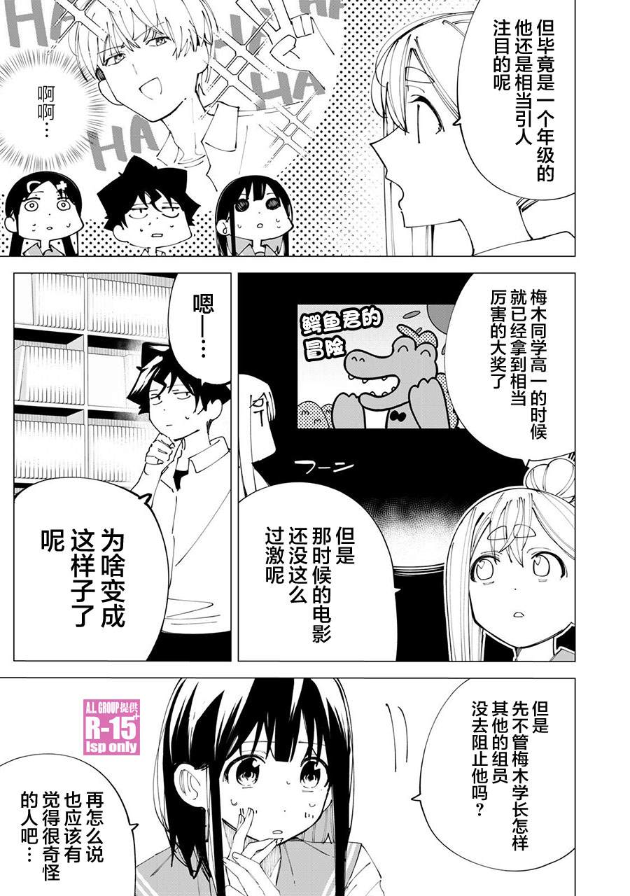 《R15+又怎样？》漫画最新章节第32话免费下拉式在线观看章节第【3】张图片