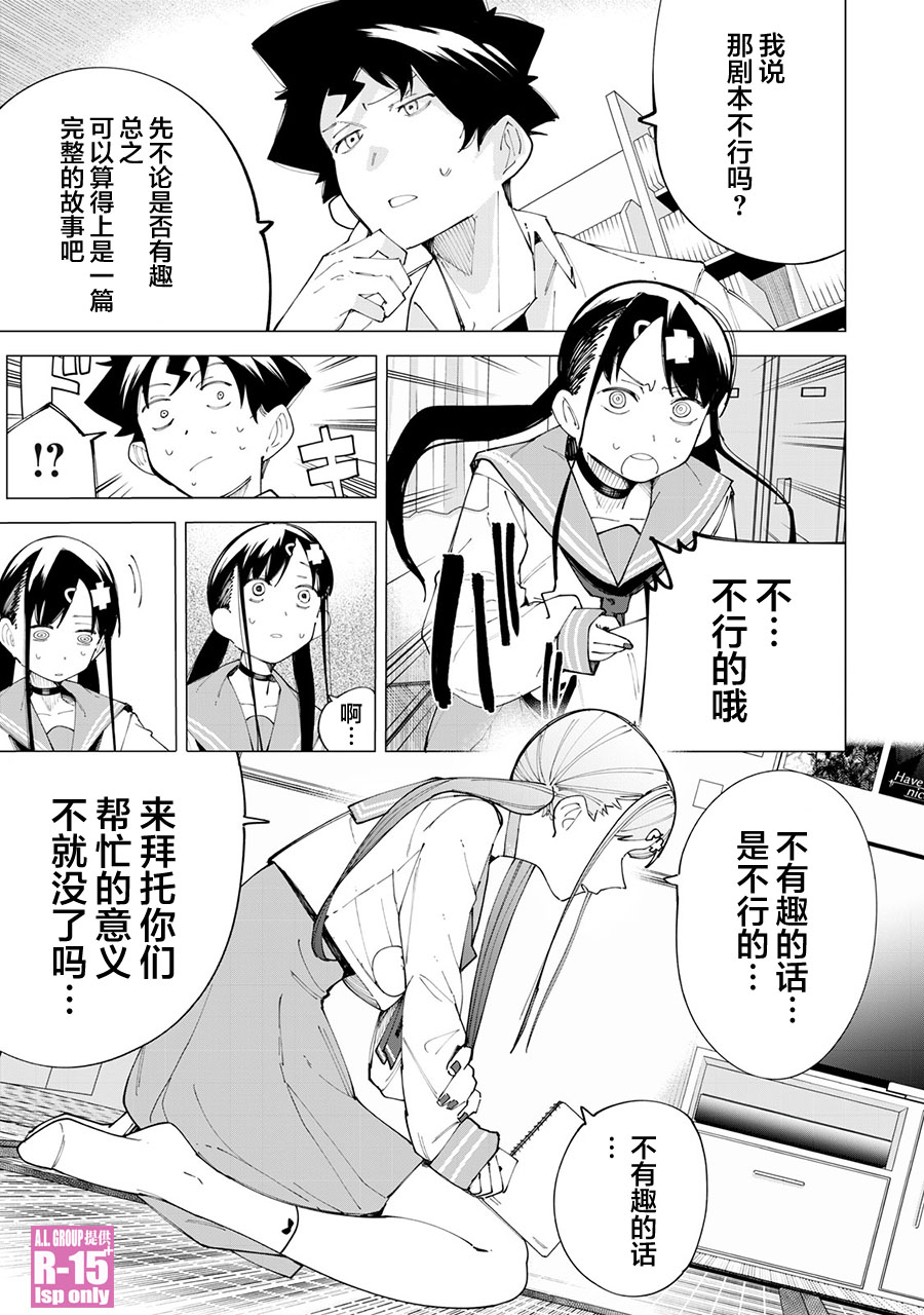 《R15+又怎样？》漫画最新章节第23话免费下拉式在线观看章节第【7】张图片