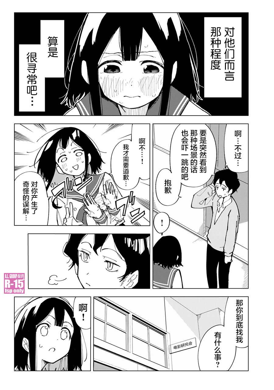 《R15+又怎样？》漫画最新章节第1话免费下拉式在线观看章节第【33】张图片