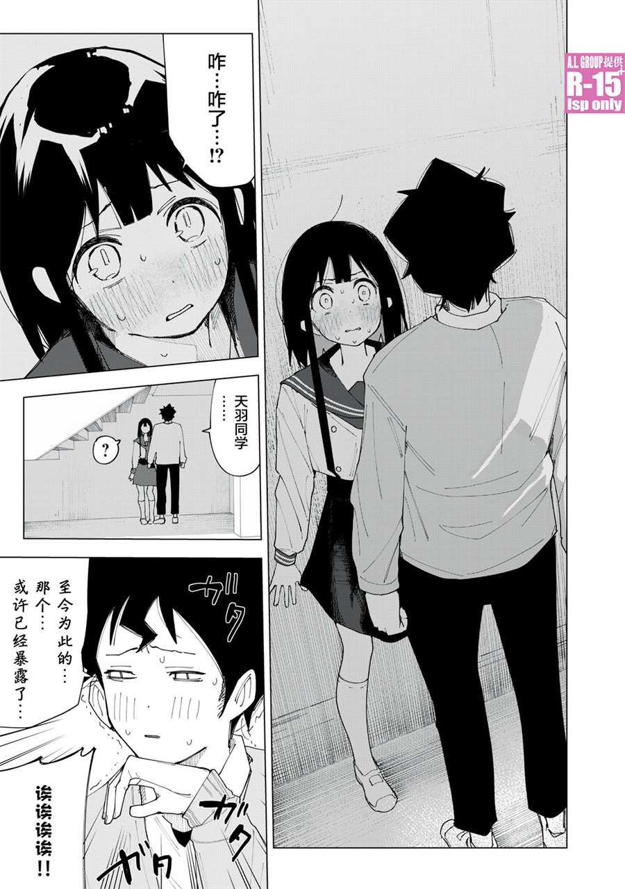 《R15+又怎样？》漫画最新章节第5话免费下拉式在线观看章节第【5】张图片