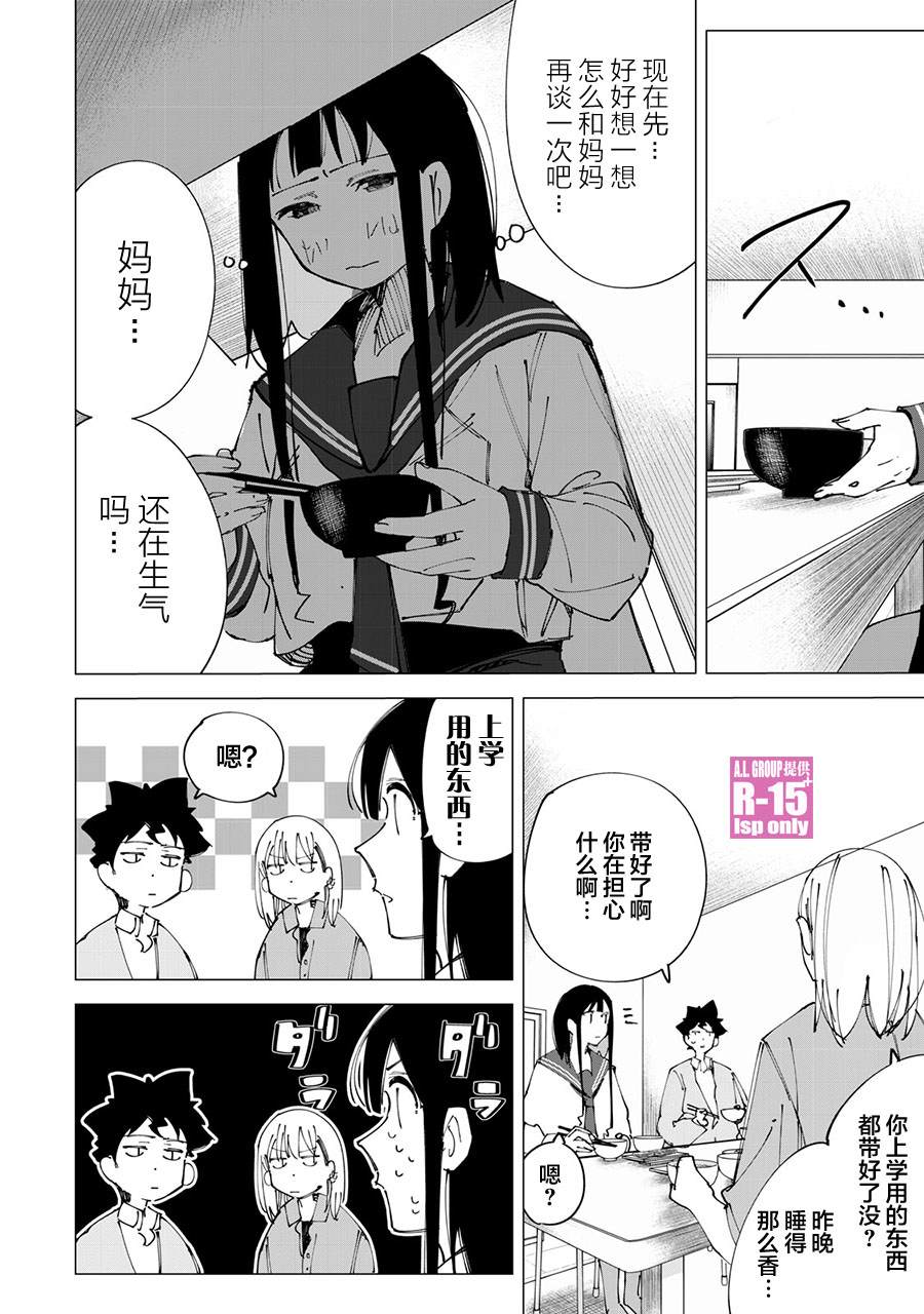 《R15+又怎样？》漫画最新章节第14话免费下拉式在线观看章节第【8】张图片